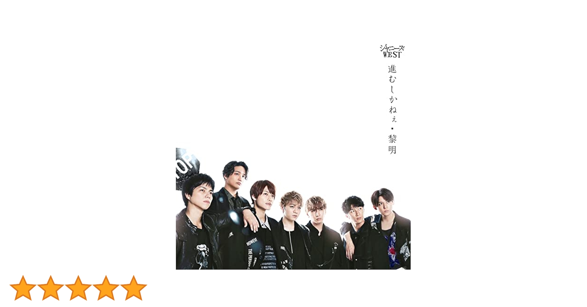 ジャニーズWEST WEST. CD まとめ買い大歓迎 ジャニーズWEST WEST. CD シングル アルバム まとめ売り セット